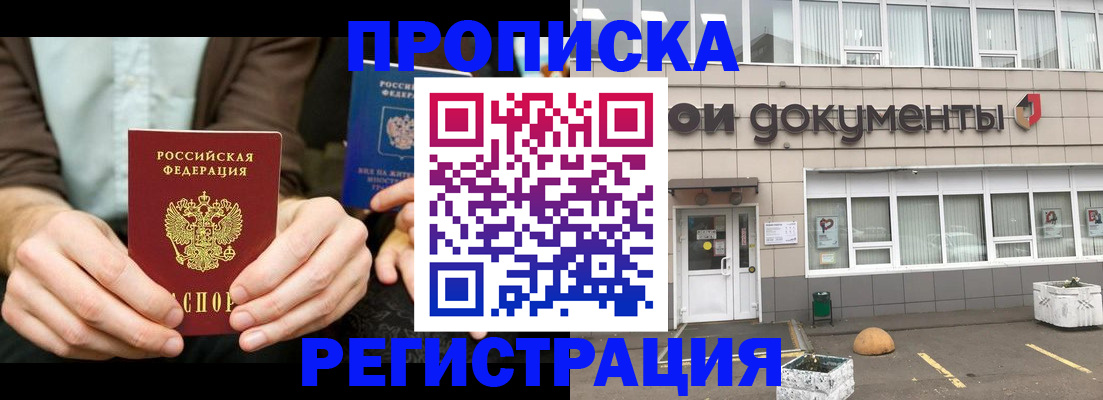 прописка для работы в Раменском