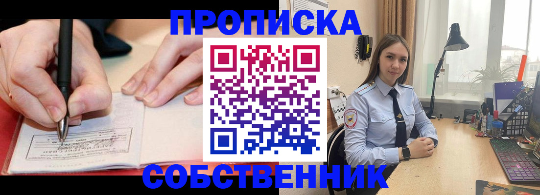 прописка паспорт в Раменском