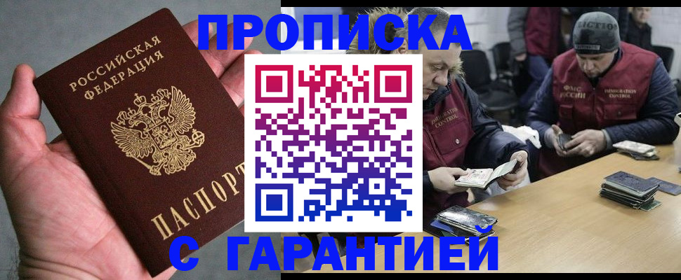 прописка регистрация в Раменском