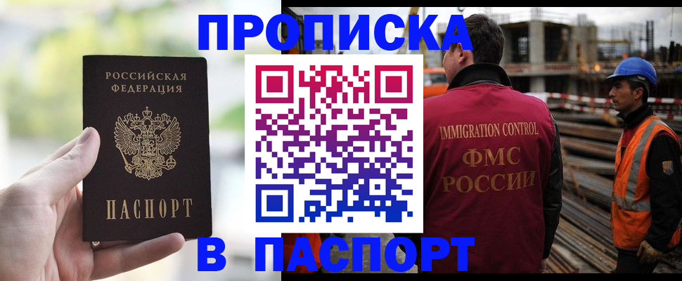 прописка для работы в Раменском